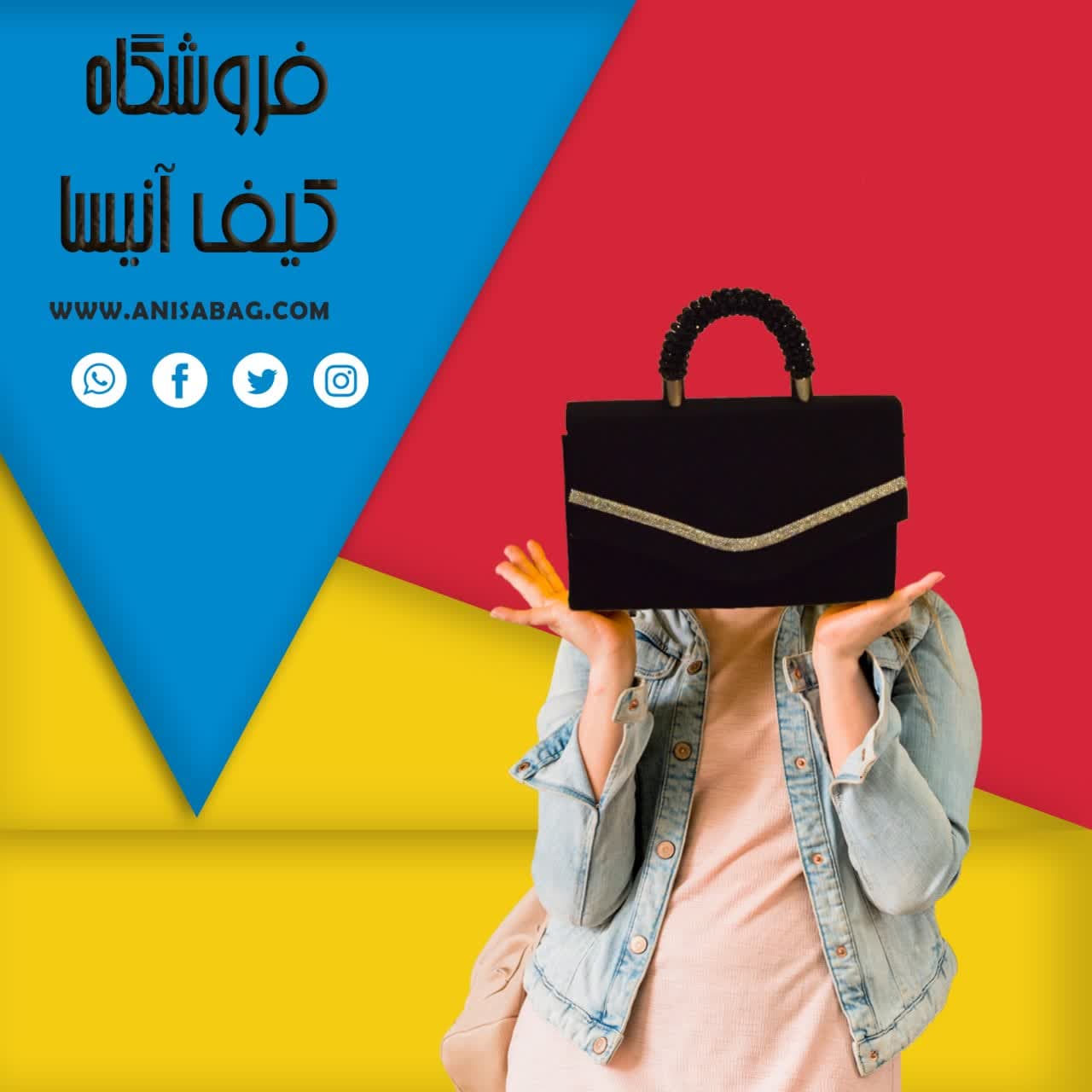 فروشگاه کیف زنانه - فروشگاه کیف زنانه آنیسا بگ